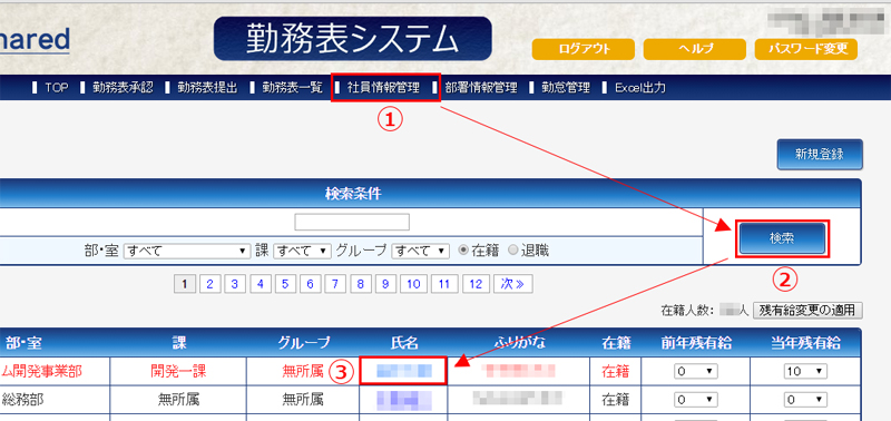 株式会社システムシェアード 勤務表システムマニュアル