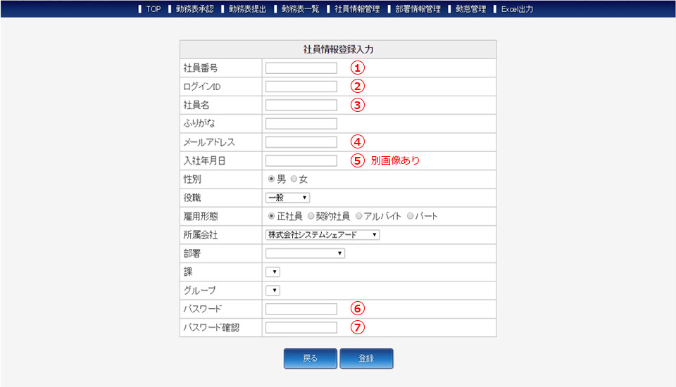 株式会社システムシェアード 勤務表システムマニュアル